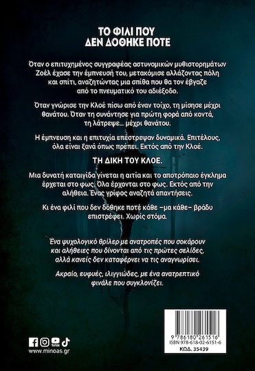 Το Φιλί που δεν Δόθηκε Ποτέ, Πριν σε Αγγίξει...σε Έχει ήδη Κυκλώσει