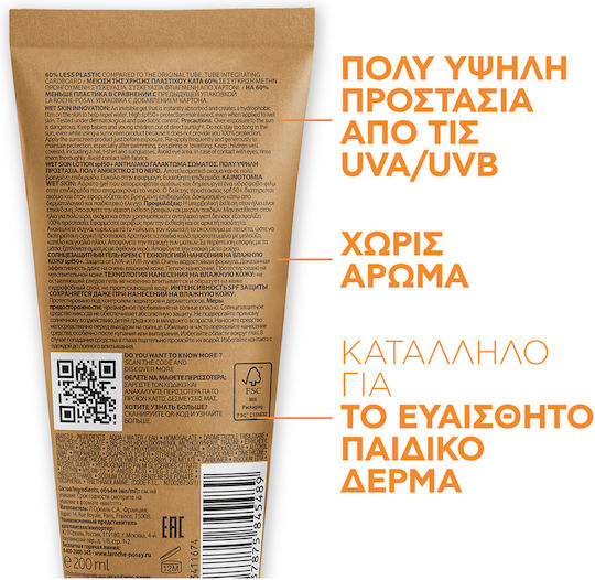 La Roche Posay Anthelios Eco Waterproof Kids Sunscreen Emulsion SPF50 200ml