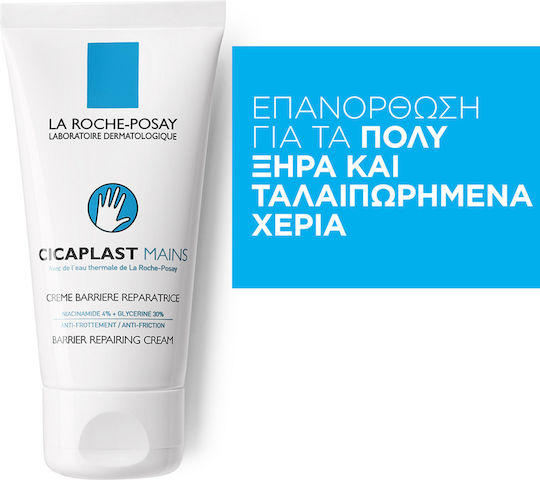 La Roche Posay Cicaplast Mains Хидратиращ крем за ръце 50мл