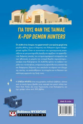 K-Pop Demon Detectives, 4: Κατάρα Στην Καλιφόρνια