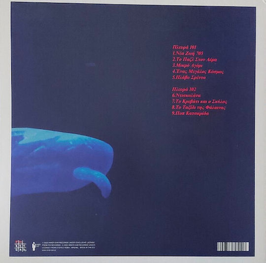 Στερεο Νοβα Ντισκολατα Lp Grey Vinyl