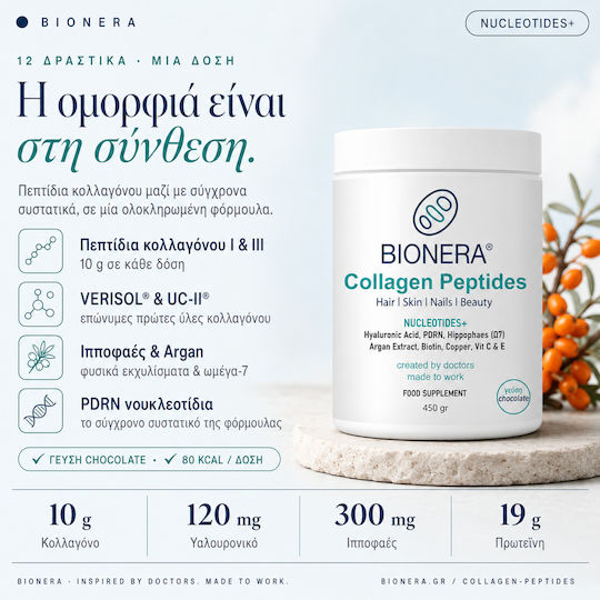 Bionera Peptides Nucleotides+ with Vitamin C Hyaluronic Acid and Biotin 450g Chocolate