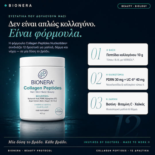 Bionera Peptides Nucleotides+ with Vitamin C Hyaluronic Acid and Biotin 450g Chocolate