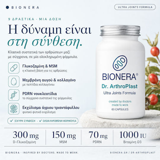 Bionera Dr. ArthroPlast Συμπλήρωμα για την Υγεία Αρθρώσεων & Οστών 60 κάψουλες