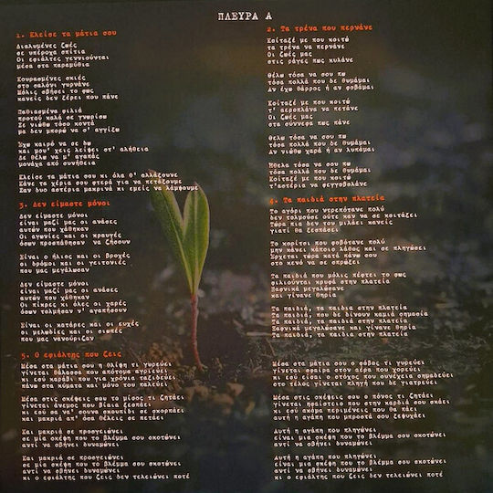 Μέσα Στάχτες Μέσα Στάχτες Vinyl