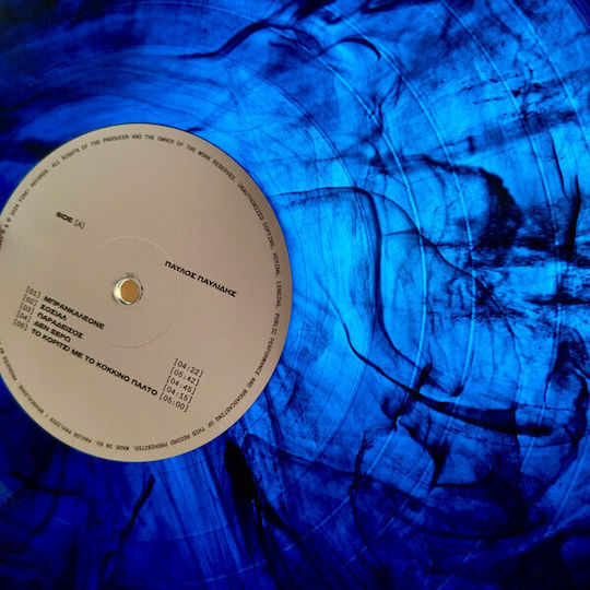 Παύλος Παυλίδης Μπρανκαλεόνε Vinyl