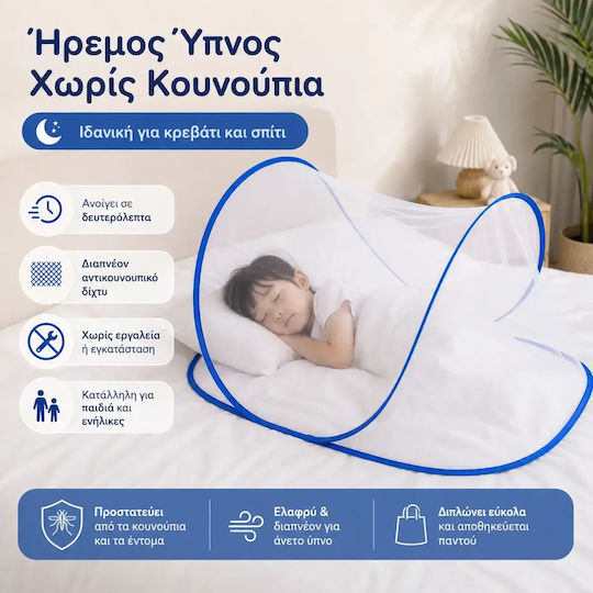 Φορητή Πτυσσόμενη Κουνουπιέρα Ύπνου Κρεβάτι Κάμπινγκ Ταξίδια