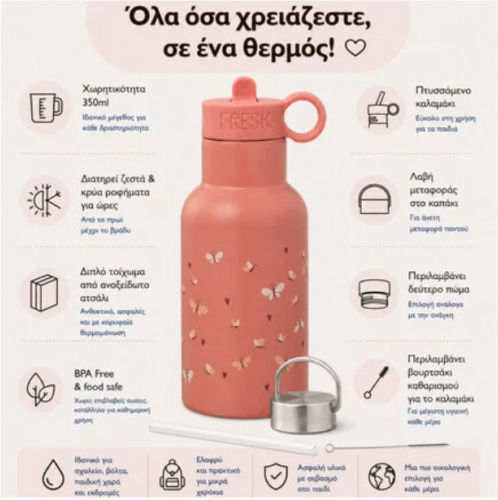 Fresk Детска Бутилка Термос Пеперуда Неръждаема Стомана със Сламка Кафява 350ml