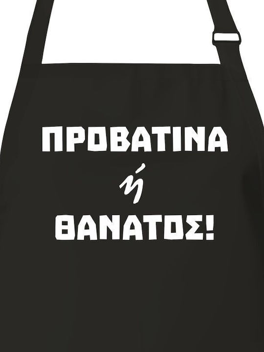 Черен Кухненски Кърпа Прoвaтина Или Смърт