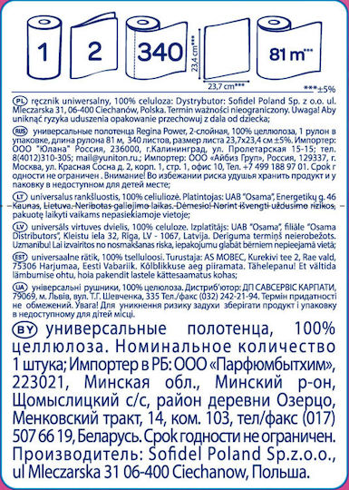 Regina Χαρτί Κουζίνας 8004260003278