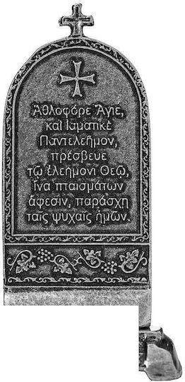 Κηροπήγιο Άγιος Παντελεήμων