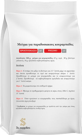 3S Μείγμα για Κουραμπιέδες 500gr
