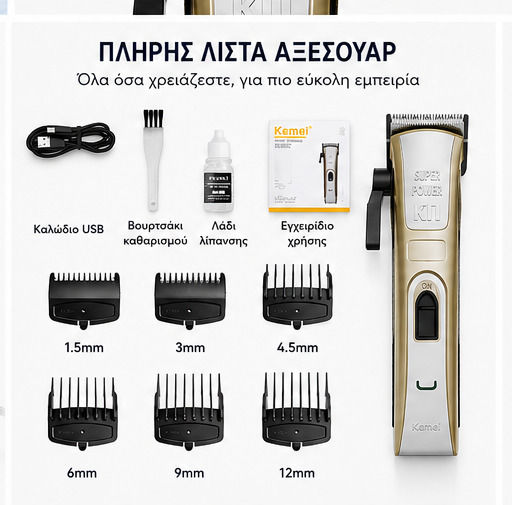 Kemei Професионална машинка за подстригване Бежова KM-5012