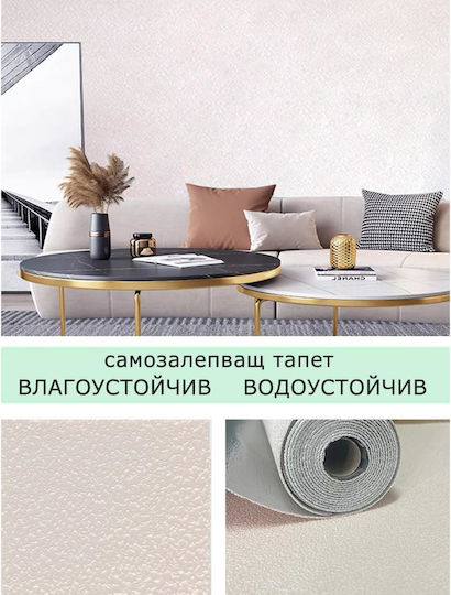 Самозалепващ се Тапет за Стена Plaster Екрю 280x50cm