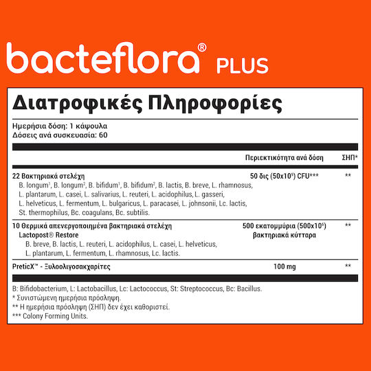 Olonea Bacteflora Plus Συμπλήρωμα με Προβιοτικά & Πρεβιοτικά 60 φυτικές κάψουλες