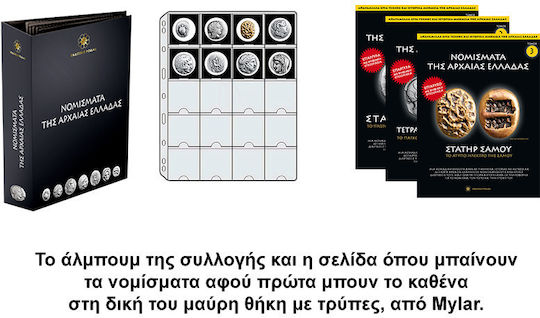 Νομίσματα Της Αρχαίας Ελλάδας Άλμπουμ Συλλογής Για Τα Νομίσματα Και Τεύχη 1-20 Ναε Αρχαία Νομισματική