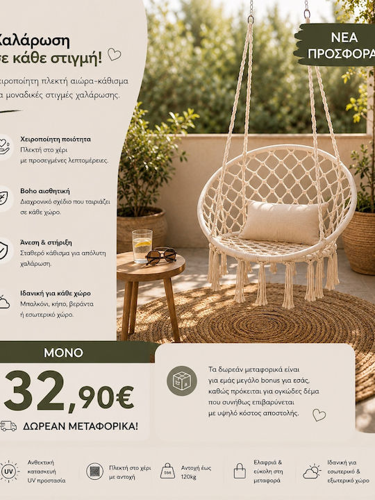Κρεμαστή Κούνια Πολυθρόνα Rattan Εκρού Μ80xΠ60xΥ60cm