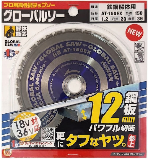Global Wood Cutting Disc With 36 Blades 150mm