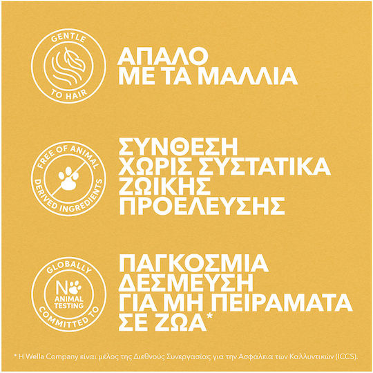 Wella Invigo Sun After Sun Σαμπουάν Αναδόμησης/Θρέψης & Ενυδάτωσης 300ml
