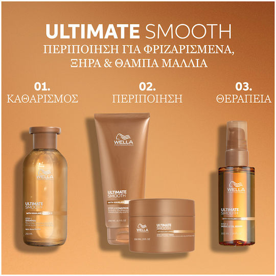 Wella Ultimate Smooth Hair Mask for Anti-Frizz 150ml