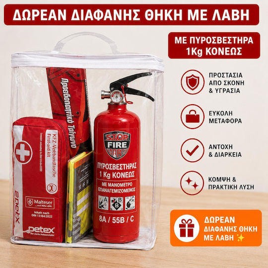 Σετ Έκτακτης Ανάγκης Αυτοκινήτου με Φαρμακείο, Πυροσβεστήρα, Τρίγωνο Ασφαλείας & Ανακλαστικό Γιλέκο
