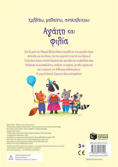 Κολλάω, Μαθαίνω, Ανακαλύπτω: Αγάπη και Φιλία