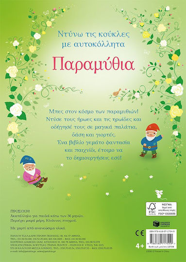Ντύνω Τις Κούκλες Με Αυτοκόλλητα, Παραμύθια