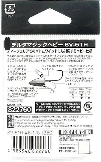 Глава На Шейна Decoy Sv-51h Delta Magic Heavy 3.5гр #6