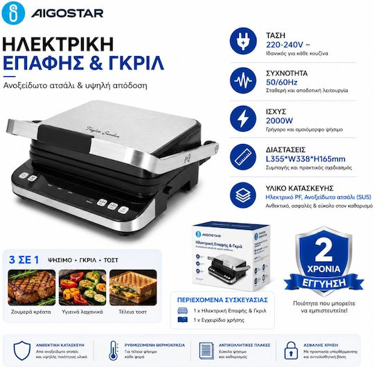 Aigostar Τοστιέρα με Αποσπώμενες Πλάκες για 2 Τοστ 2000W Inox