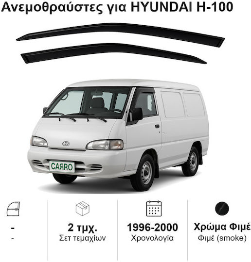 Heko Set of Windbreakers Front Car Dark Fime for Hyundai H 100 2pcs