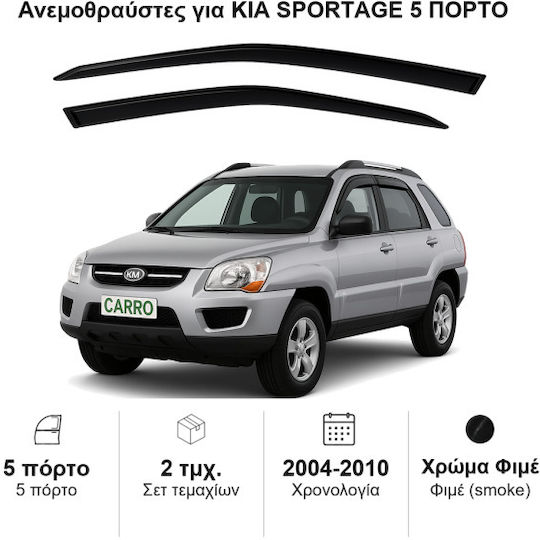 Heko Комплект Ветробрани Dark Fime за Kia Спортаж 5D 2004-2010 2бр