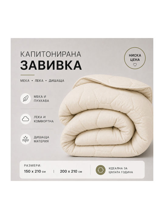 Памучна Завивка Еднолицева с Микрофибър Пълнеж 150x210 см Екрю 300 GSM