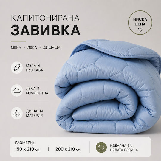 Двоно Завивка 200x210 см Синя