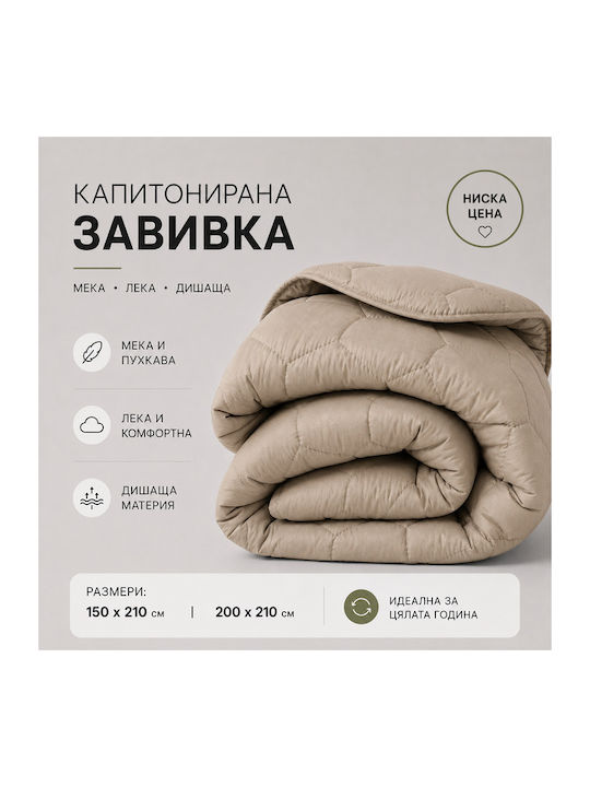 Едноспално Завивка с Пълнеж Микрофибър 150x210см Капучино 150 GSM