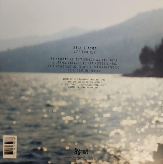 Παιδί Τραύμα Δεύτερη Ζωή Vinyl