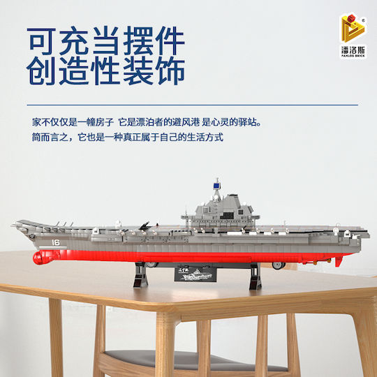 Panlos Building Blocks Construction 688011 Aircraft Carrier 6+ Years 3094 Pieces
