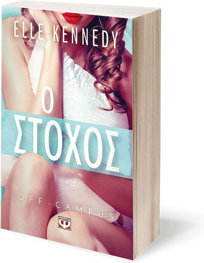 Off-campus, 4: ο Στόχος