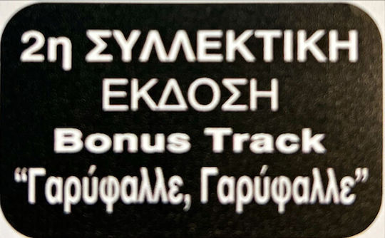 Πελόμα Μποκιού Πελόμα Μποκιού Vinyl