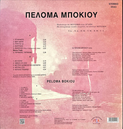 Πελόμα Μποκιού Πελόμα Μποκιού Vinyl