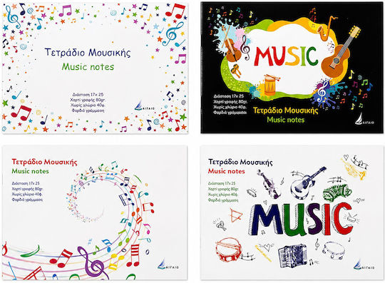Ekdoseis Aigaio Music Notebook B5 40 Paper Sheets Brand (Miscellaneous Designs)