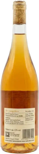 Artisans Vignerons de Naoussa Вино Orange Point Бяло Сухо 750ml