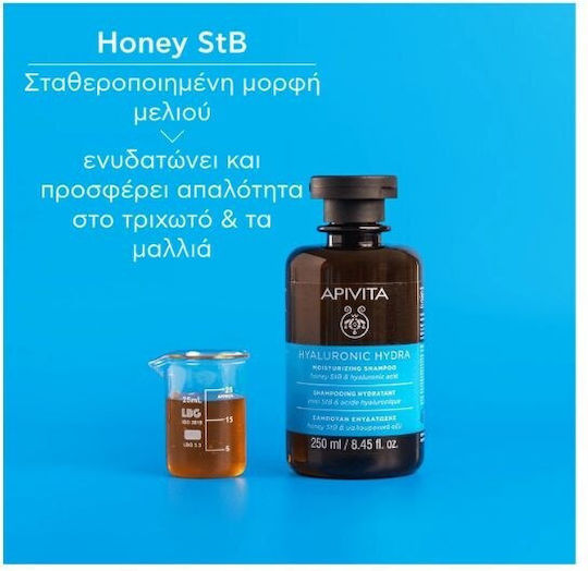 Apivita Hyaluronic Hydra Шампоан за Хидратация 75ml
