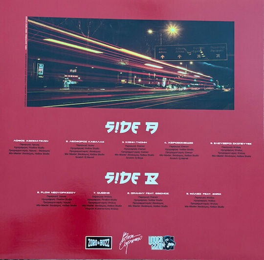Buzz Capitano* Λεωφόρος Καβάλας Vinyl