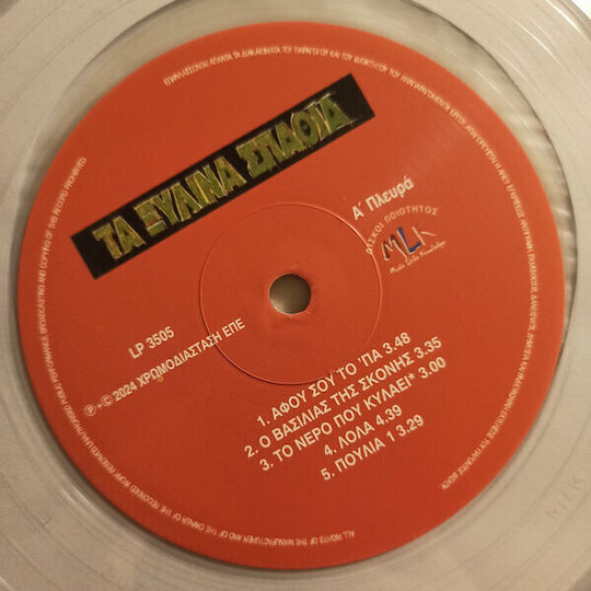 Ξυλινα Σπαθια Ξυλινα Σπαθια Lp Crystal White Vinyl