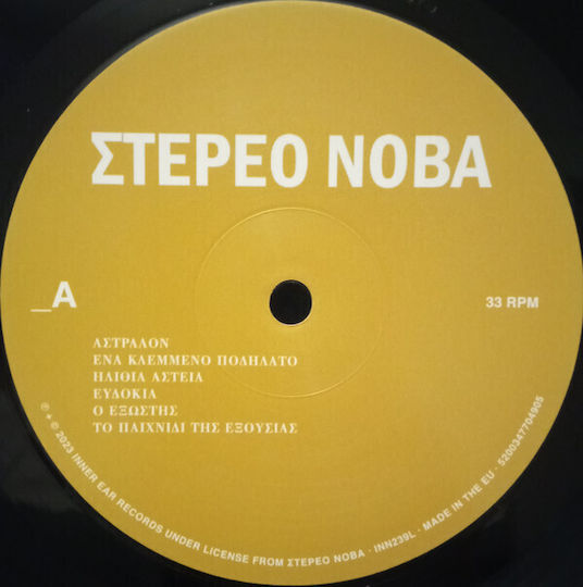 Στερεο Νοβα Στερεο Νοβα Lp Vinyl