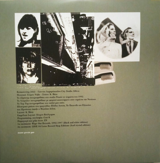 Στερεο Νοβα Στερεο Νοβα Lp Vinyl