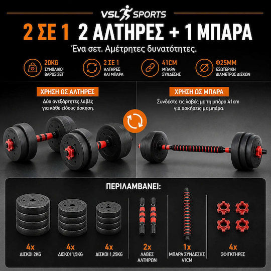 VSL Sports PowerDumbbell 20 Αλτήρες Σετ με Μπάρα Συνολικού Βάρους 20kg