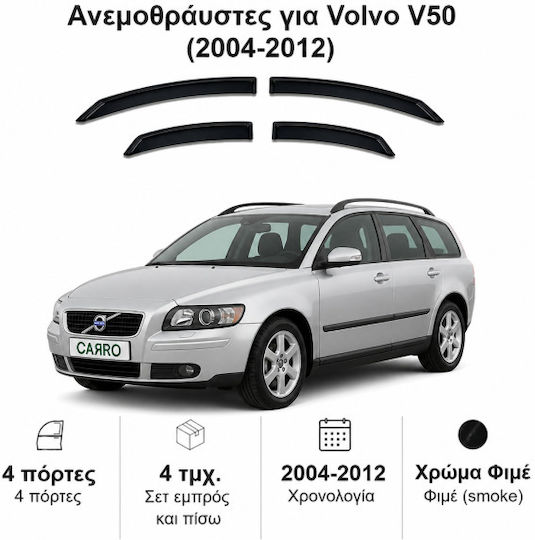 Heko Комплект Ветробрани Dark Fime за Volvo V50 4бр