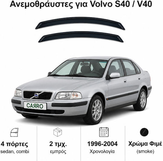 Heko Комплект Ветробрани Dark Fime за Volvo S40 2бр