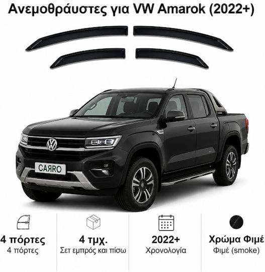 Heko Комплект Ветробрани Dark Fime за Volkswagen Амарок 4D 2022+ 4бр